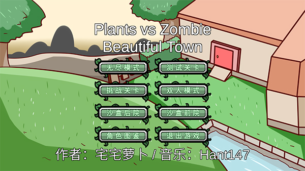 PVZ_BT游戏宅宅萝卜2024有大嘴的版本游戏介绍