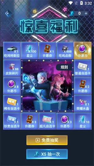 许愿星免费领皮肤版使用教程