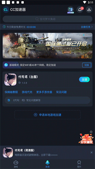 注册登录教程截图1