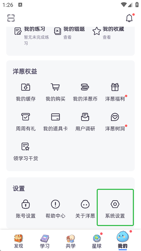 如何调整答题界面的字号截图1