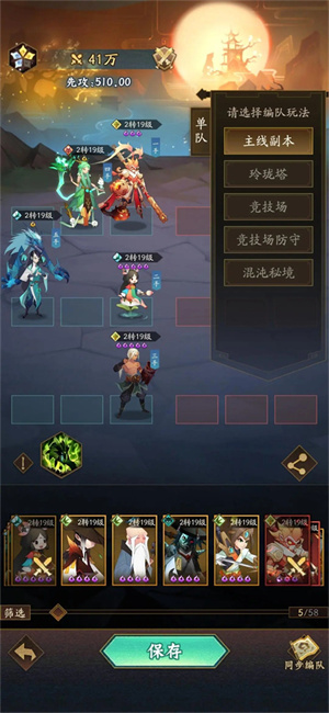神仙道3手游官方版新手推荐阵容截图2