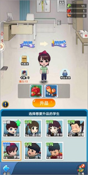 学生培养攻略截图3