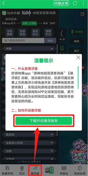 如何使用悬浮窗功能截图2