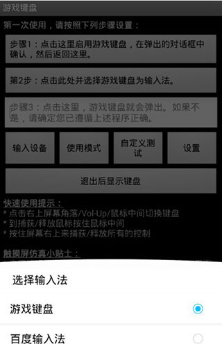 GameKeyboard游戏键盘英文版使用方法3