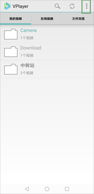 Vplayer官方版如何对视频进行设置1