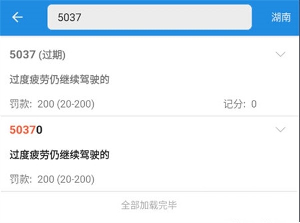 交警助手app官方版使用教程截图2