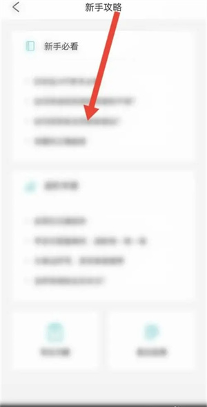 好好住app官方版如何查看新手攻略模块5