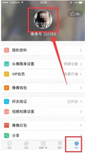 像像app使用教程1