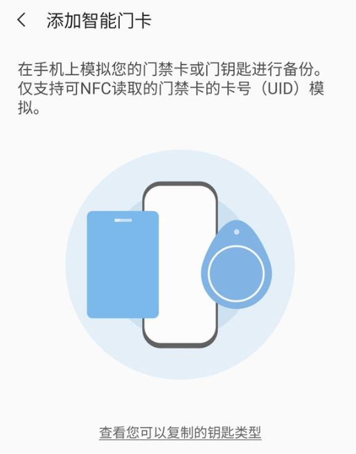门禁卡添加方法2