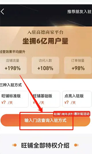 添加店铺位置方法截图3