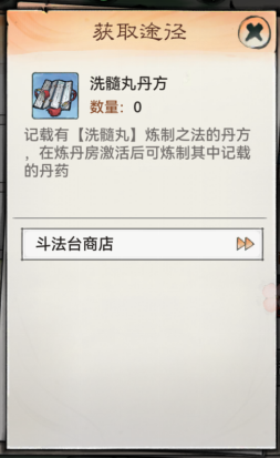 炼体攻略截图6