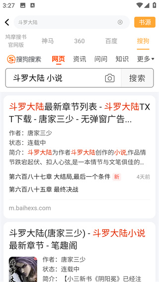 鸠摩搜书最新版app使用方法6