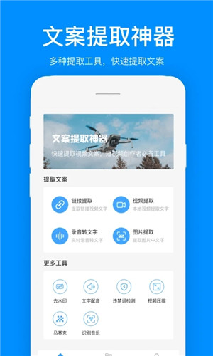 文案提取app永久免费版下载截图1