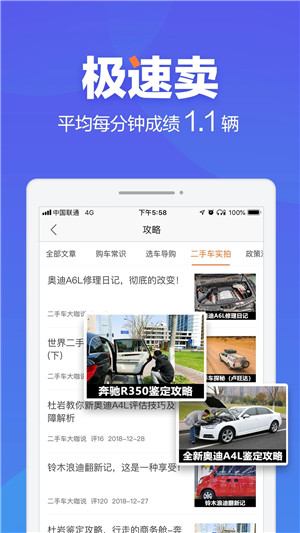 二手车之家app下载截图4