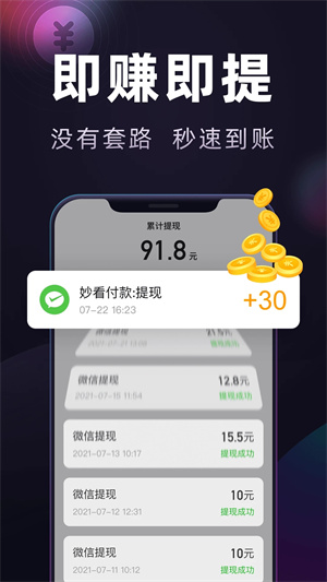 妙看赚钱极速版APP下载