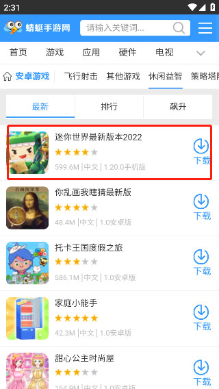蜻蜓手游网2023最新版使用方法3