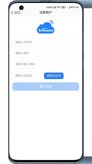 万和智能APP2