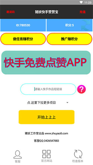 快手猪妖赞赞宝app下载 第4张图片