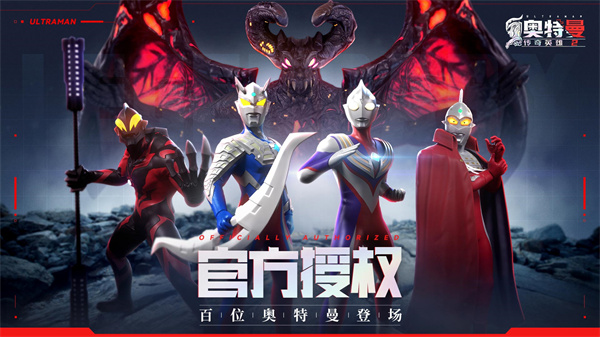 奥特曼传奇英雄2官方正版 第4张图片
