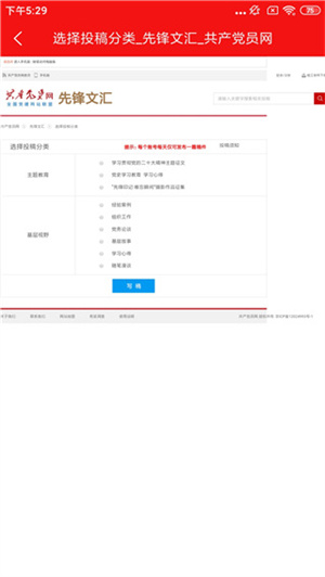 龙江先锋党建云平台app官方版投稿教程3