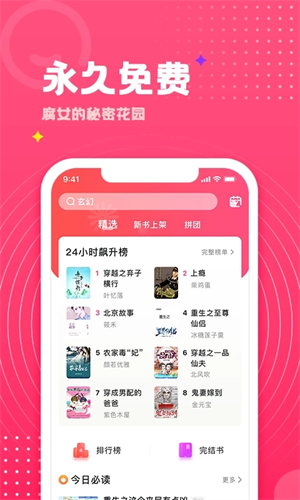 腐竹小说免费下载 第5张图片