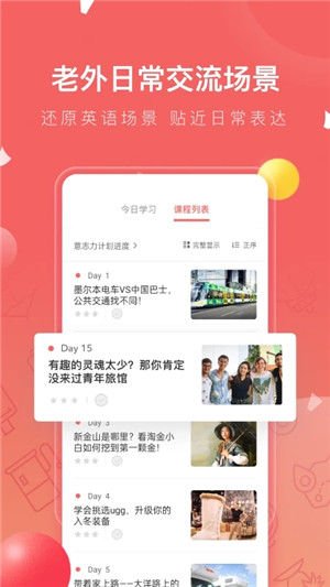 番茄英语app官方版下载截图1
