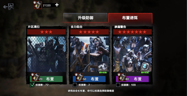 尸潮防御玩法1