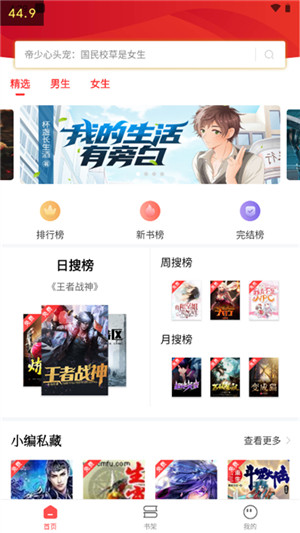 笔书阁app官方版下载截图3