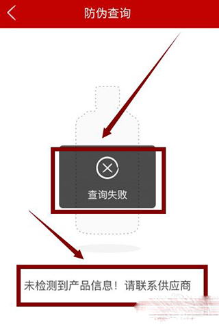 贵州茅台防伪溯源app怎么用4