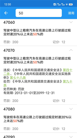 交警助手app官方版软件功能截图