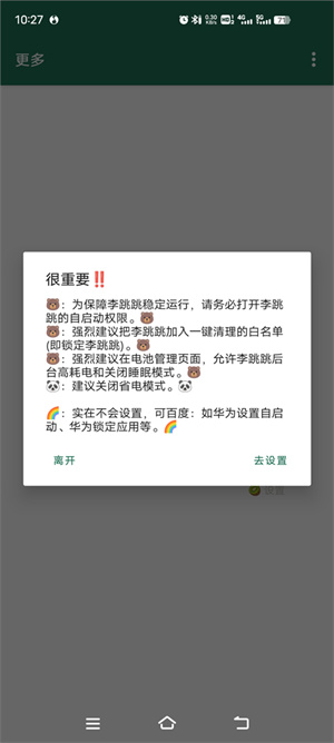 怎么设置跳广告截图2