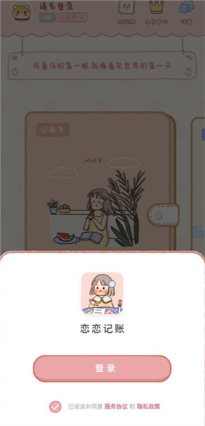 恋恋记账app删除账本教程截图1