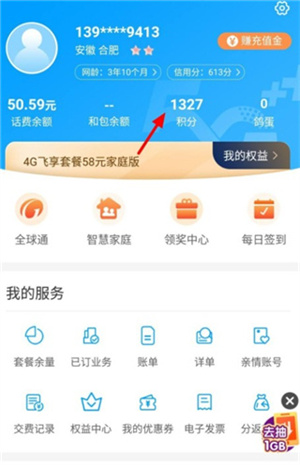 怎么用积分兑换话费截图3