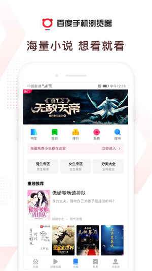 百度浏览器手机版软件功能截图