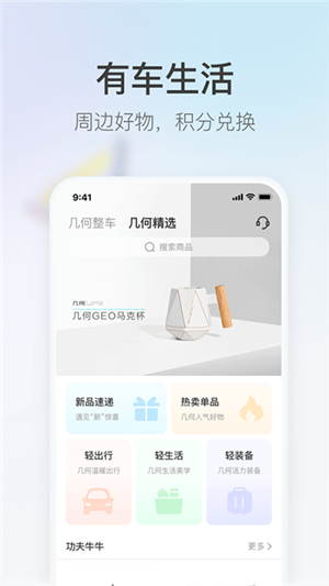 几何汽车app下载截图2