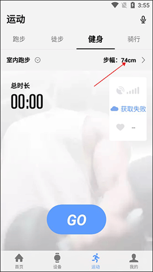 宜准跑步app最新版如何设置跑步步幅截图3