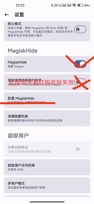 隐藏root截图2