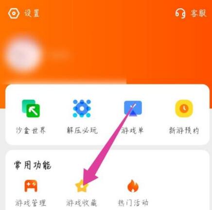 怎么删除游戏截图2