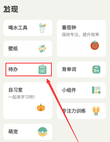 好柿花生怎么查看待办事项?2