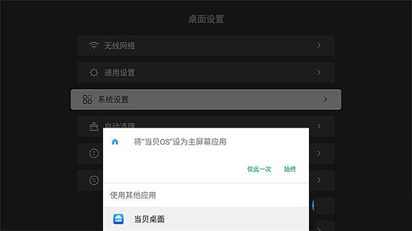 替换系统桌面教程截图7