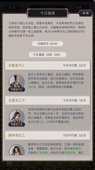 如何玩转君山大会截图3