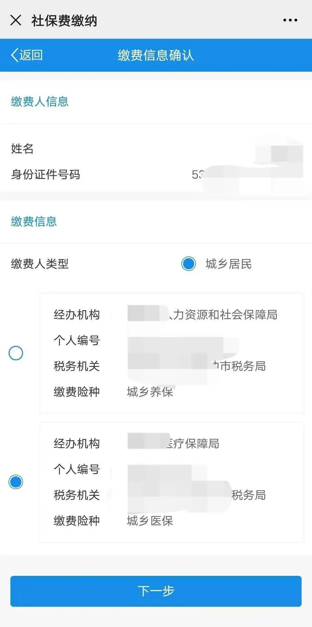 怎么交医疗保险截图5