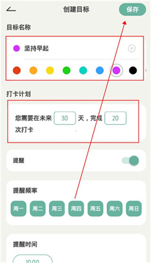 好柿花生app添加新目标教程2