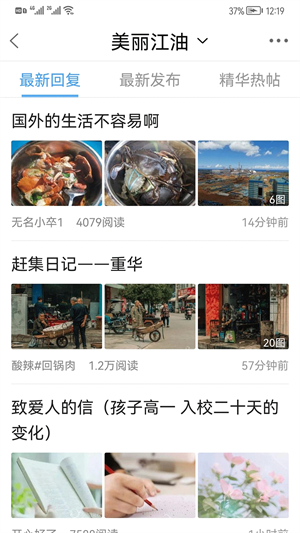 江油论坛app软件介绍截图
