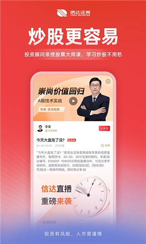 信达天下官方版下载截图5