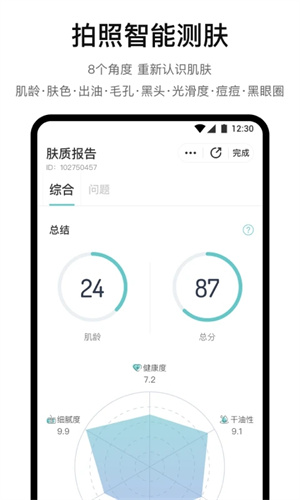 你今天真好看APP最新版 第3张图片
