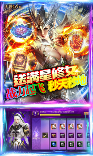 天使纪元一元充值版 第1张图片
