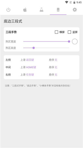Gesture小横条下载增强版使用方法4