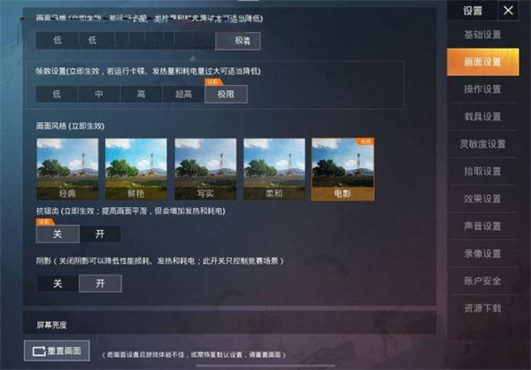 pubg画质助手官方正版使用教程4
