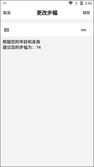 宜准跑步app最新版如何设置跑步步幅截图4